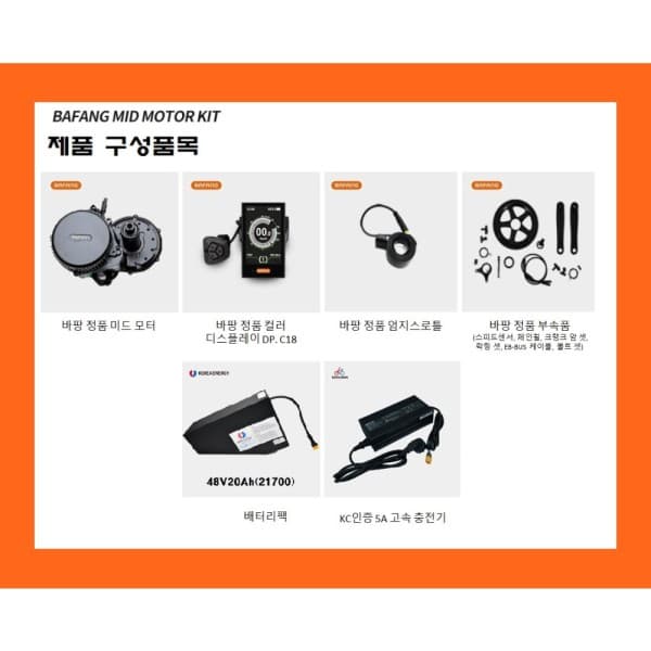 바팡 정품 48볼트 미드모터 삼각배터리 풀세트 (20Ah) 전기자전거 개조키트, 350W, 2세트